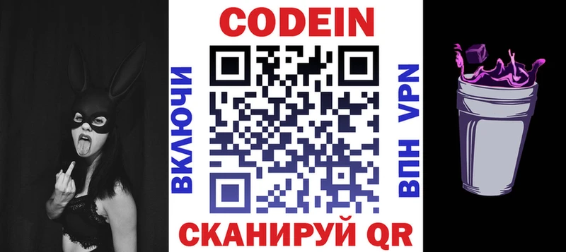 Кодеин напиток Lean (лин)  продажа наркотиков  Осташков 